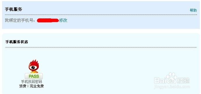 怎么保障新浪帐号安全的方法