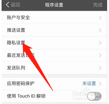 icity如何开启推荐通讯录好友