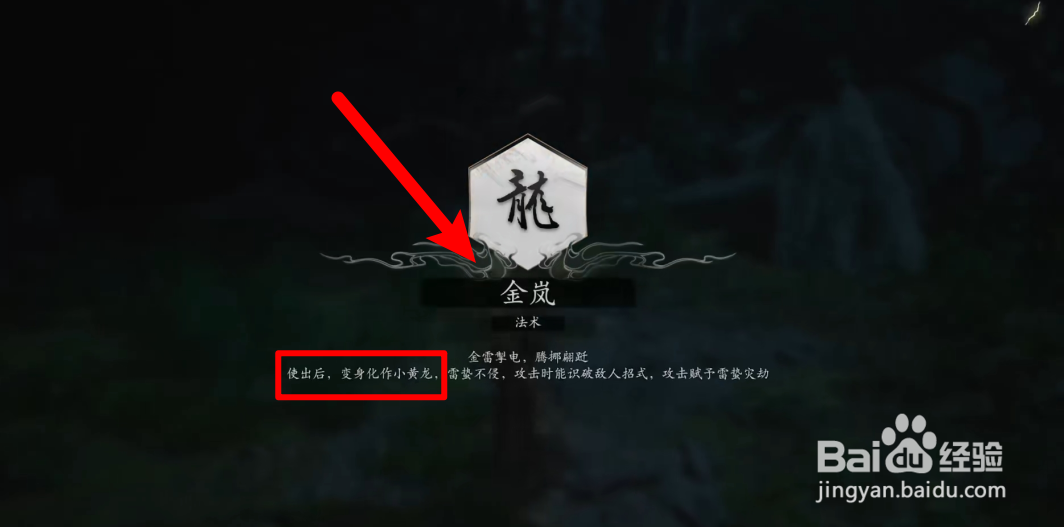 黑神话悟空怎么变身小黄龙