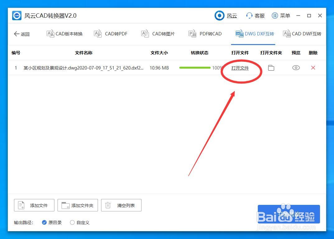 怎么把将DWG转换为DXF？