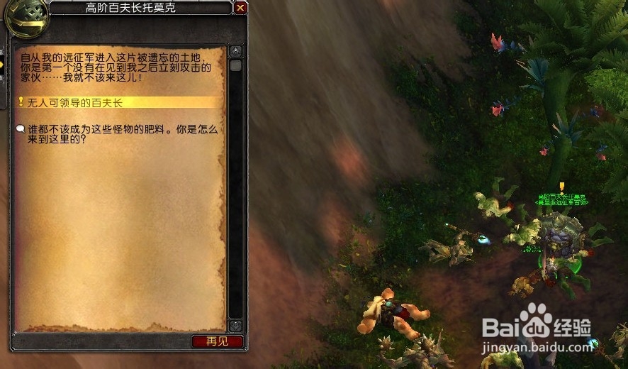 魔兽世界追随者\随从如何招募：[8]托莫克