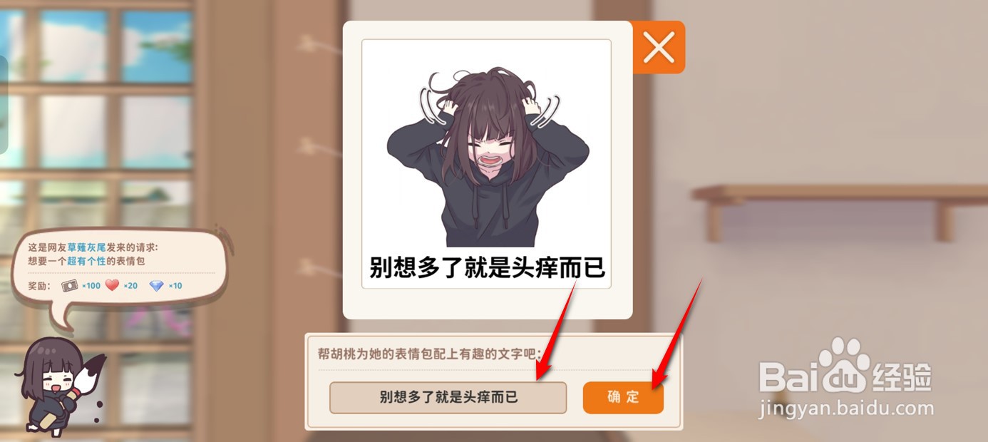 胡桃日记如何定制表情包