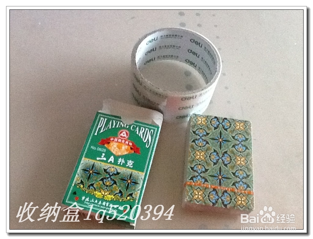 用扑克牌制作收纳盒