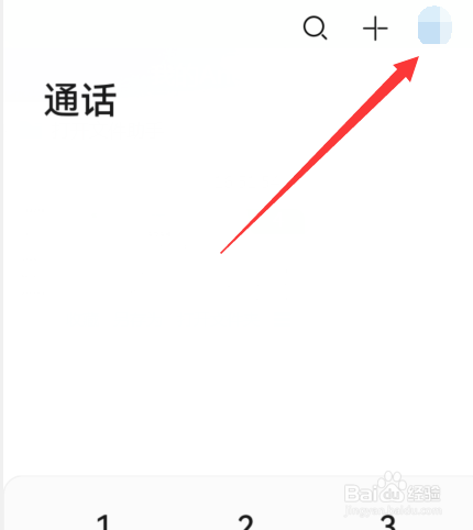华为手机畅连如何设置通知提醒