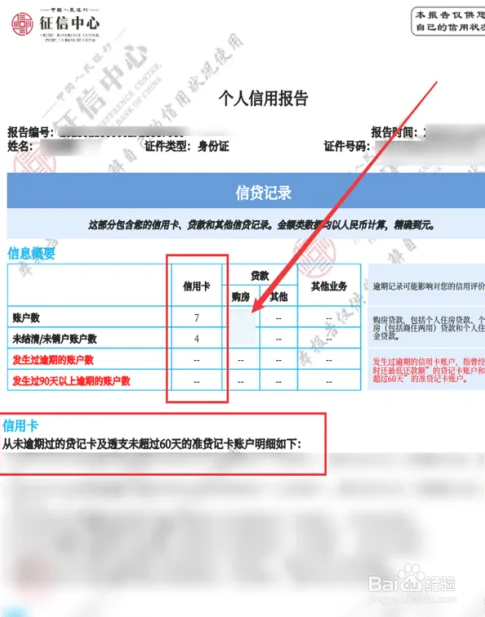 怎么查名下有几张信用卡