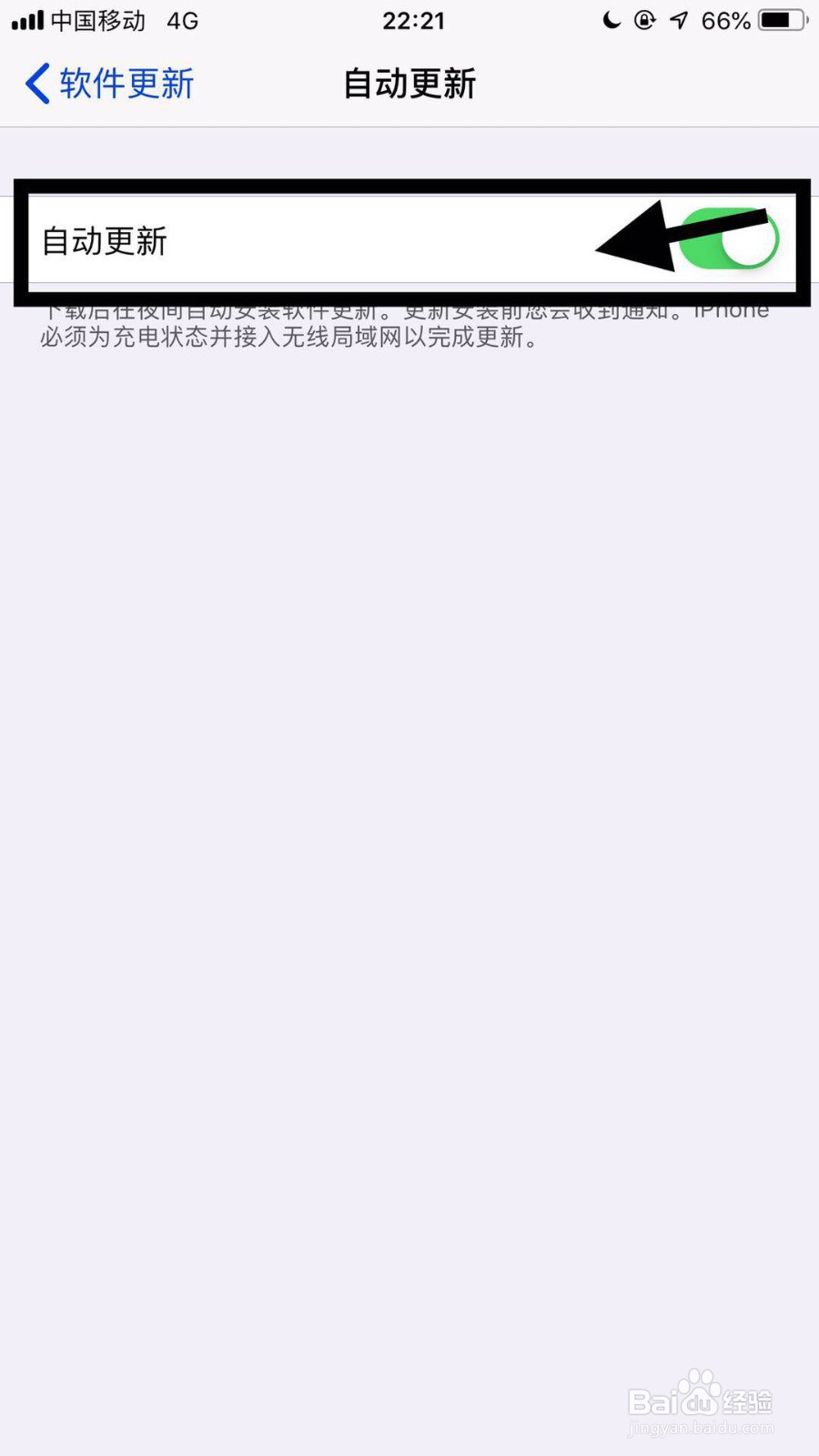 如何取消iOS的自动更新系统功能