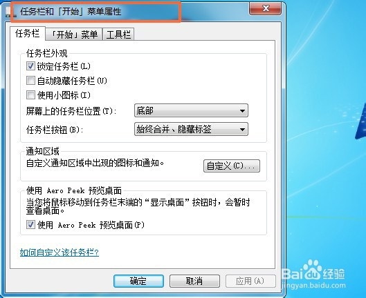 如何隐藏电脑桌面下方的任务栏