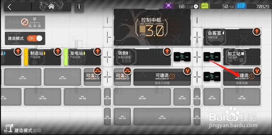 明日方舟人力办公室怎么建造