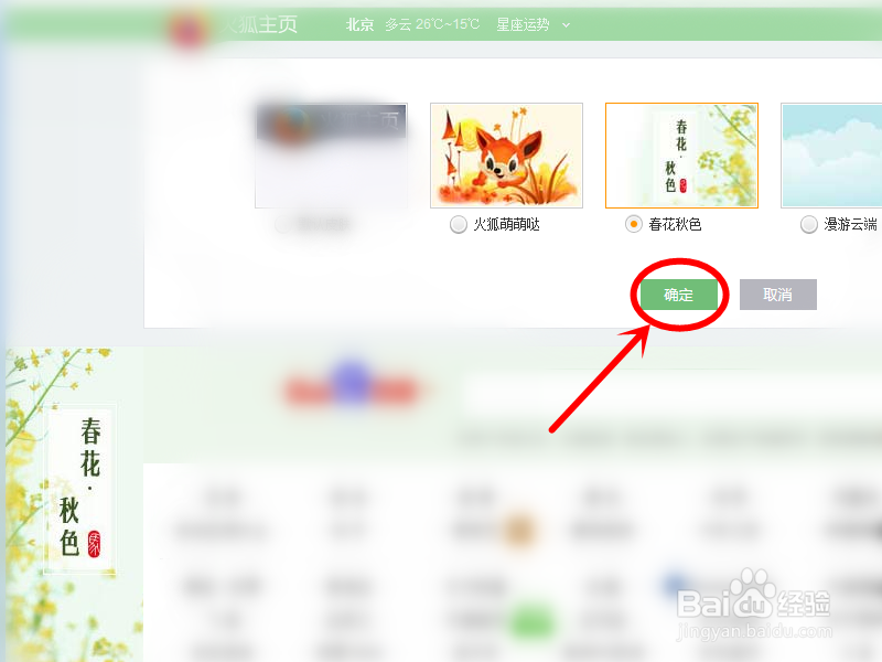 怎么更换火狐浏览器主页皮肤风格