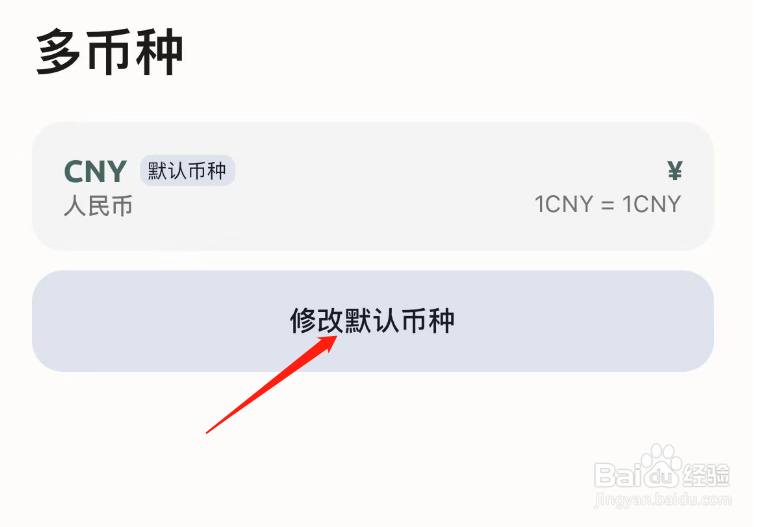 如何修改Cookie的默认币种