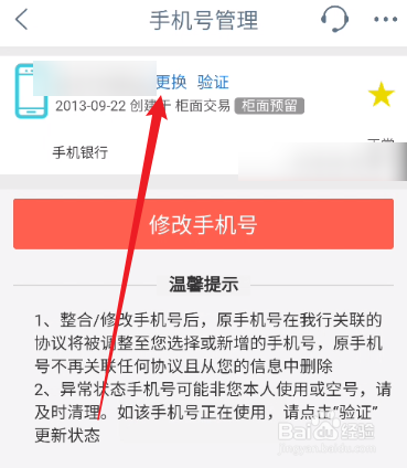 银行卡换绑手机号