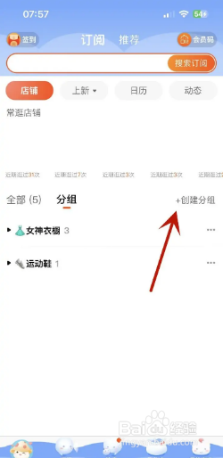 淘宝订阅店铺如何新建分组