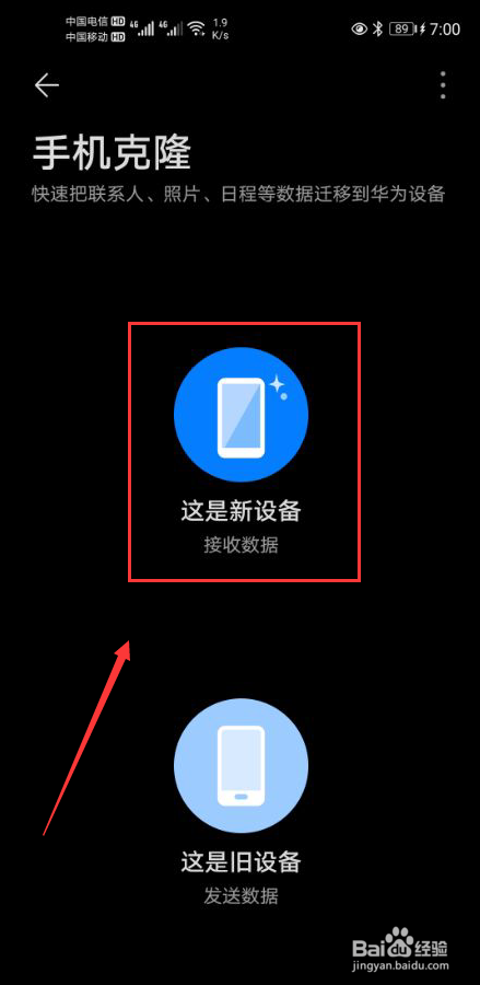 oppo手机克隆到华为