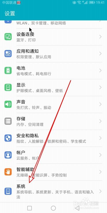 华为Mate30如何设置解锁直接进入手机桌面