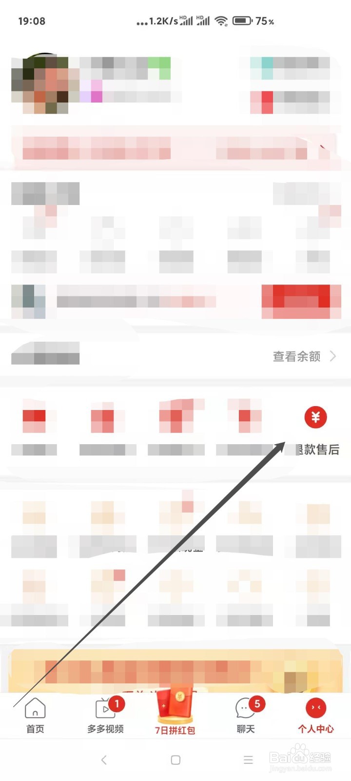 拼多多售后退款在哪里