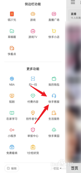 快手客服在哪里找