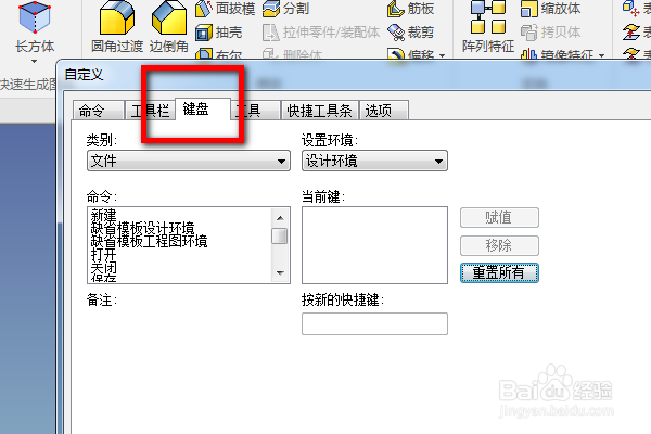 caxa三维设计如何设置快捷键