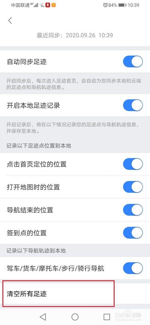 百度地图足迹怎么删除