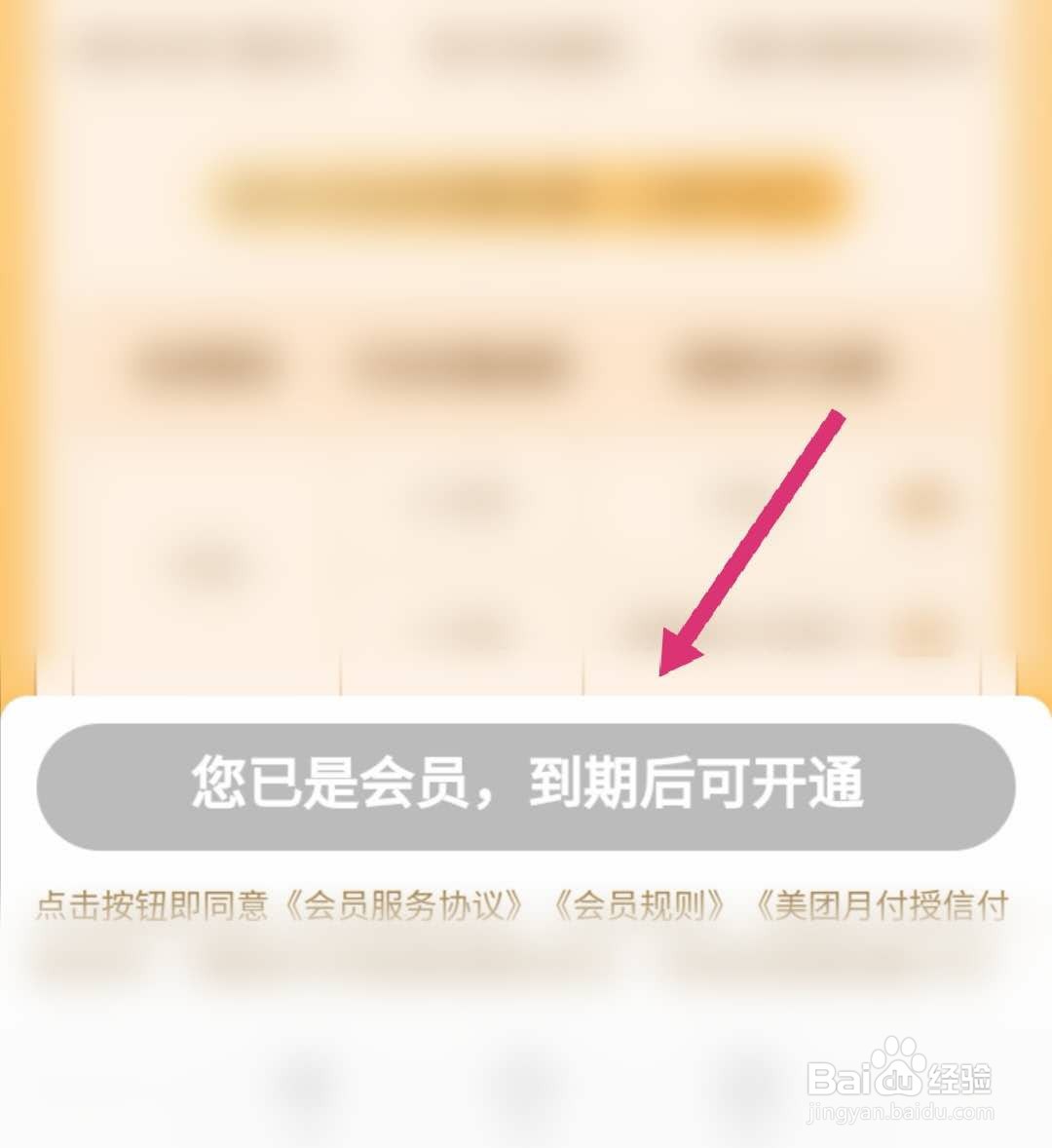 美团月卡怎么获得