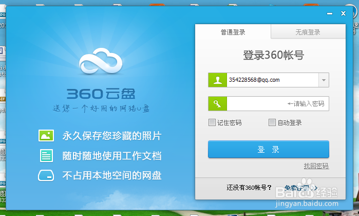 360网盘如何下载分享好的文档
