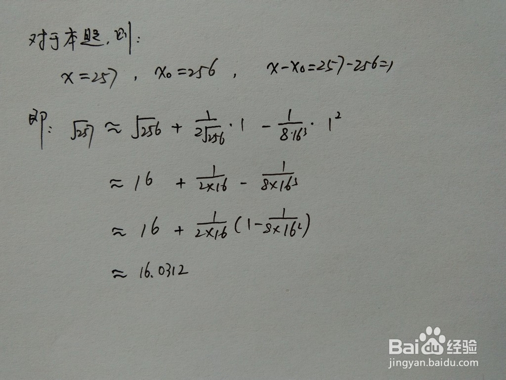 介绍求√257的近似值的四种方法