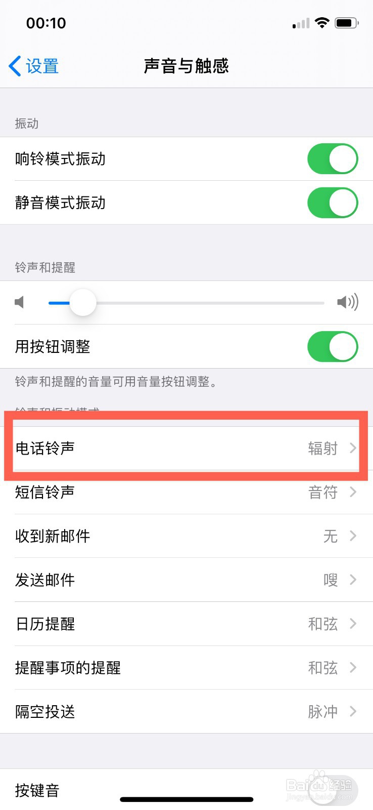 iphone11怎么改铃声