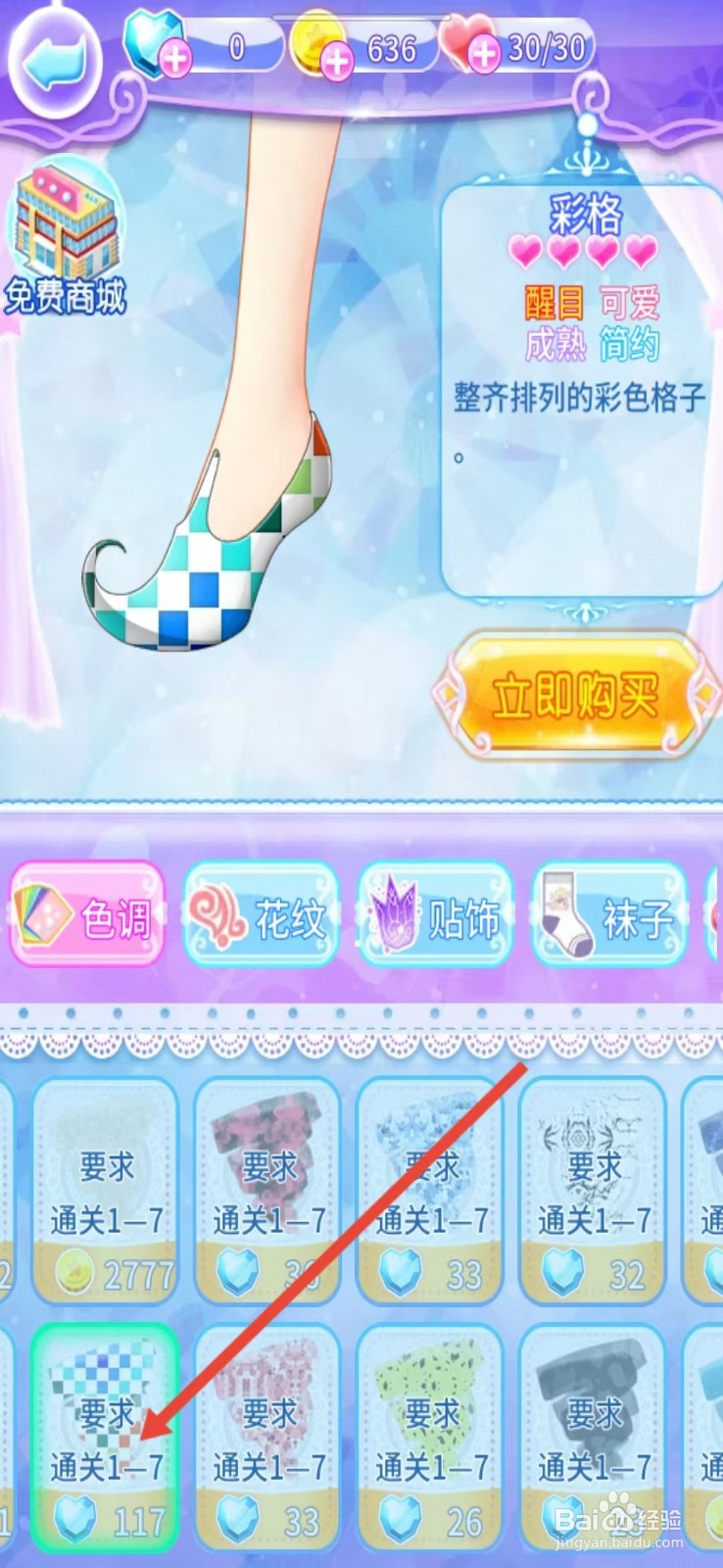巴啦啦魔法水晶鞋如何查看【彩格】