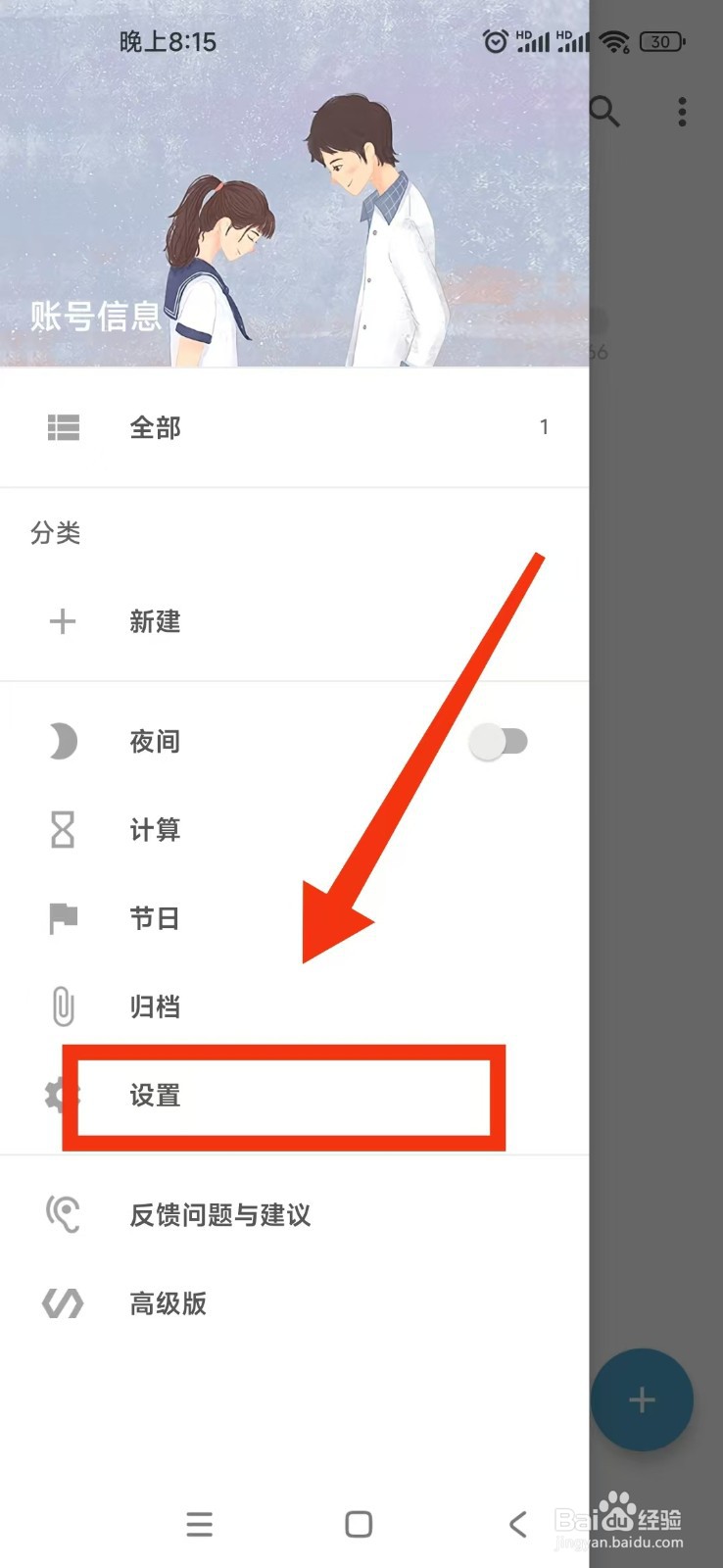 日子APP如何设置首页卡片显示标签