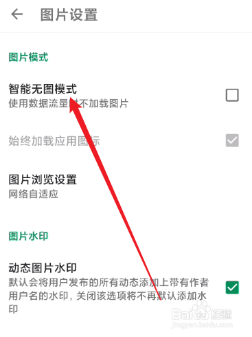 酷安怎么开启智能无图模式