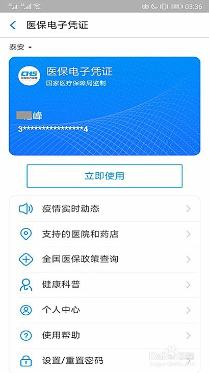 支付宝医保电子凭证怎么激活