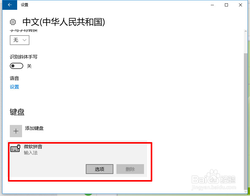 win10如何设置输入法书写出繁体字