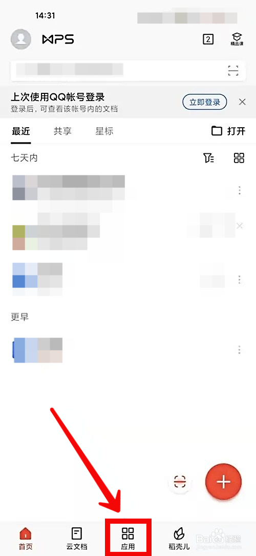 WPS手机版怎样使用WPS便签