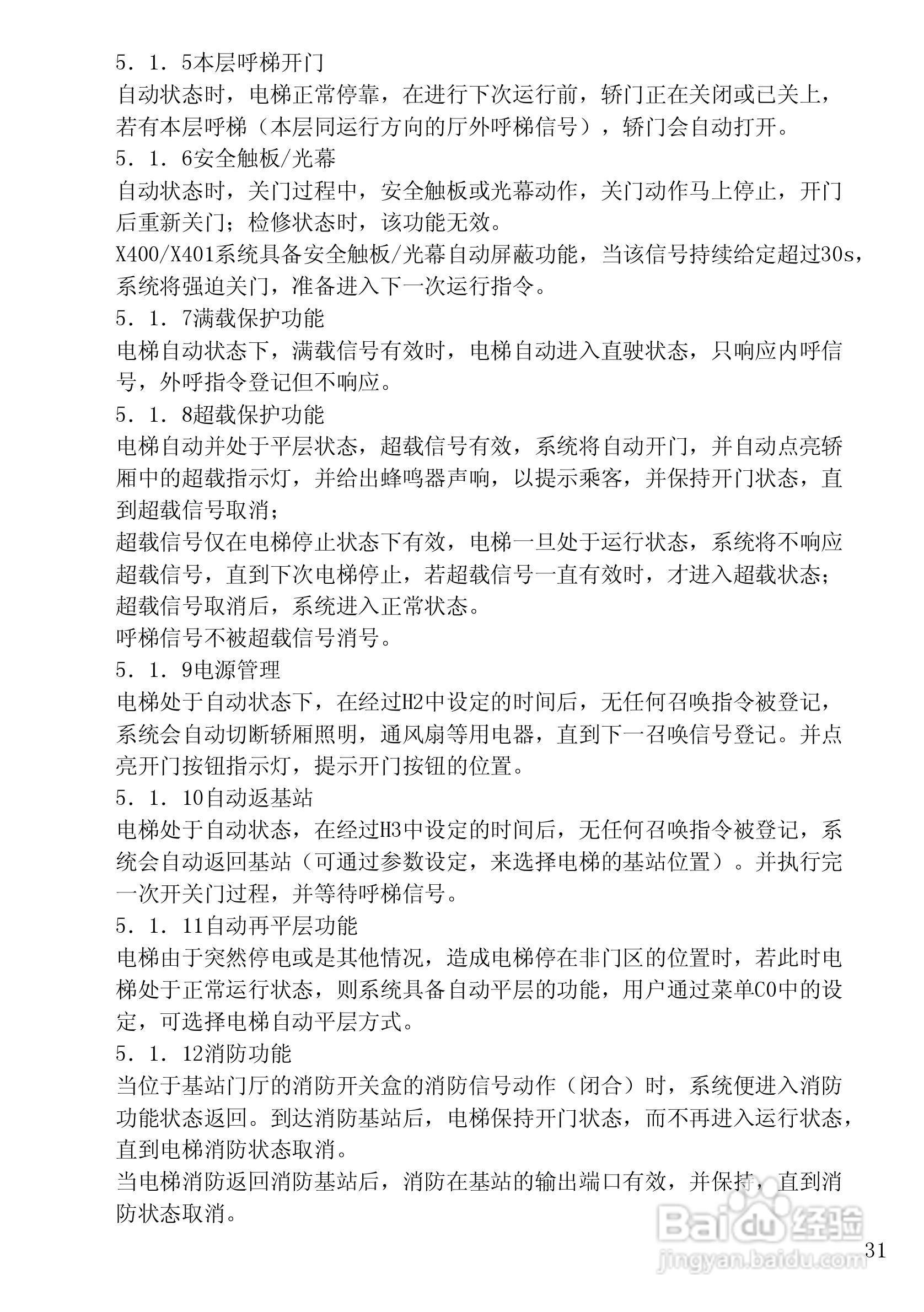 X400 X401电梯微机控制器使用说明书:[4]