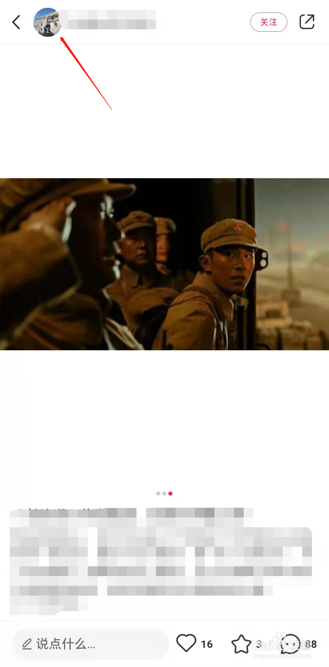 小红书怎样将别人拉黑