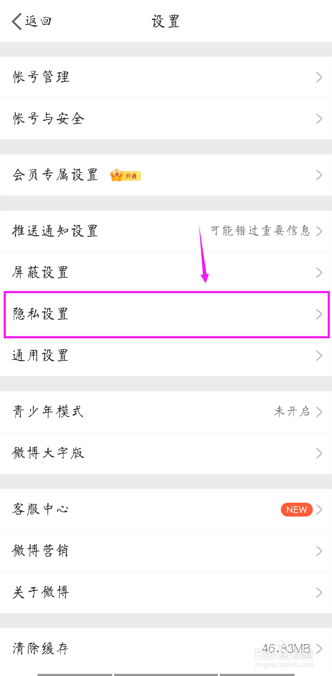 微博怎样开启评论防火墙