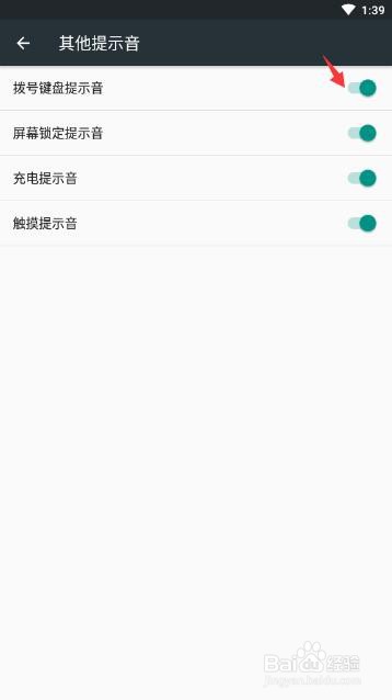 华为手机怎么关闭拨号键盘的按键声