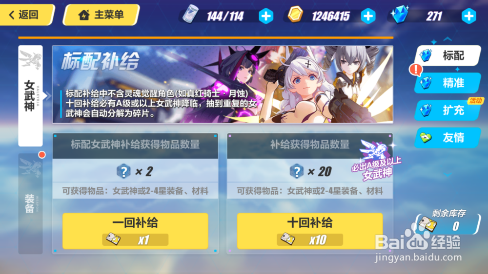 崩坏3扩充补给卡怎么用