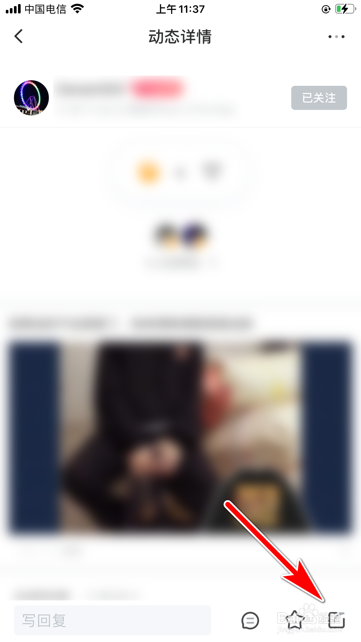 威锋怎么复制其他用户的动态的分享链接