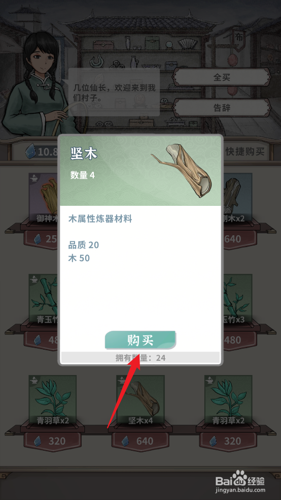 碧海苍云录坚木在哪可以购买