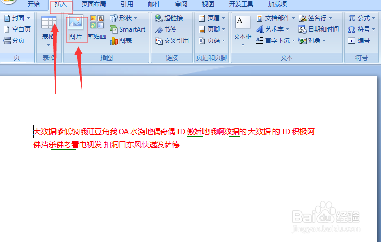 word背景图片怎么设置
