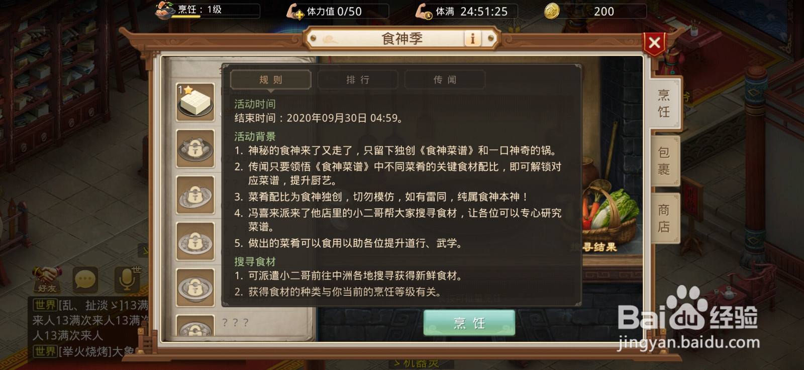 问道手游【食神季】1