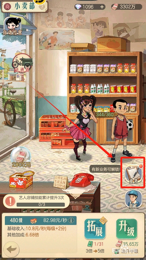 时光杂货店怎么解锁小卖部的老冰棍商品