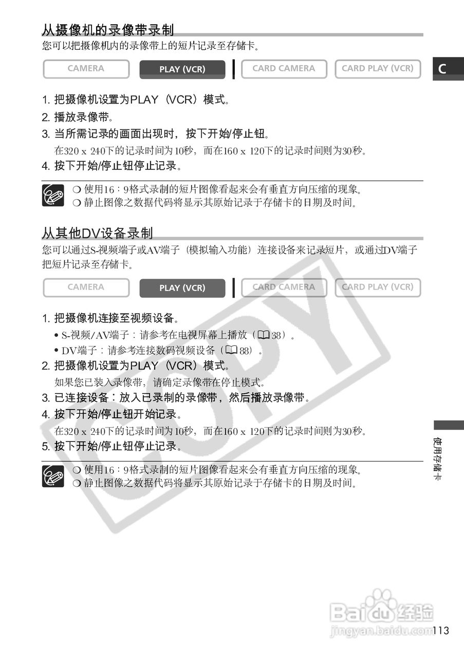 佳能MVX100i数码摄像机使用说明书:[12]