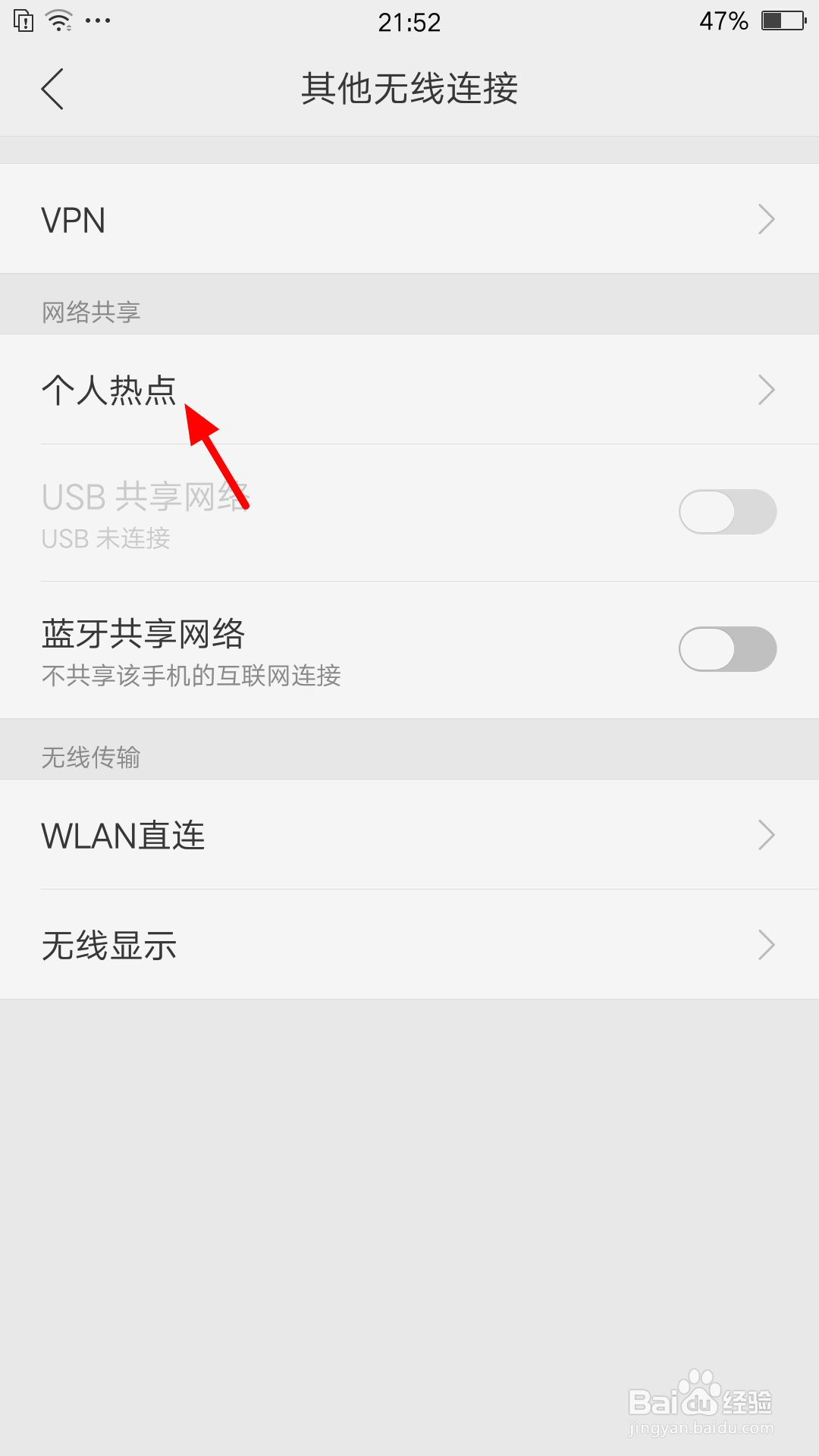 OPPO手机怎么开启个人热点