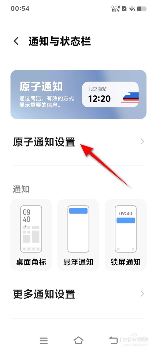 IQOO Z9 Turbo原子通知机票场景怎么开启关闭