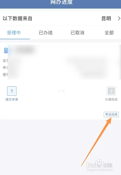驾考成绩在哪里查询