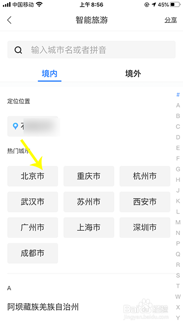 百度地图智能游怎么用