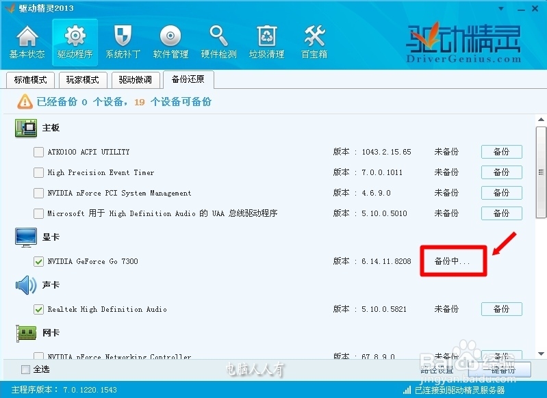 更新驱动程序：[10]驱动精灵