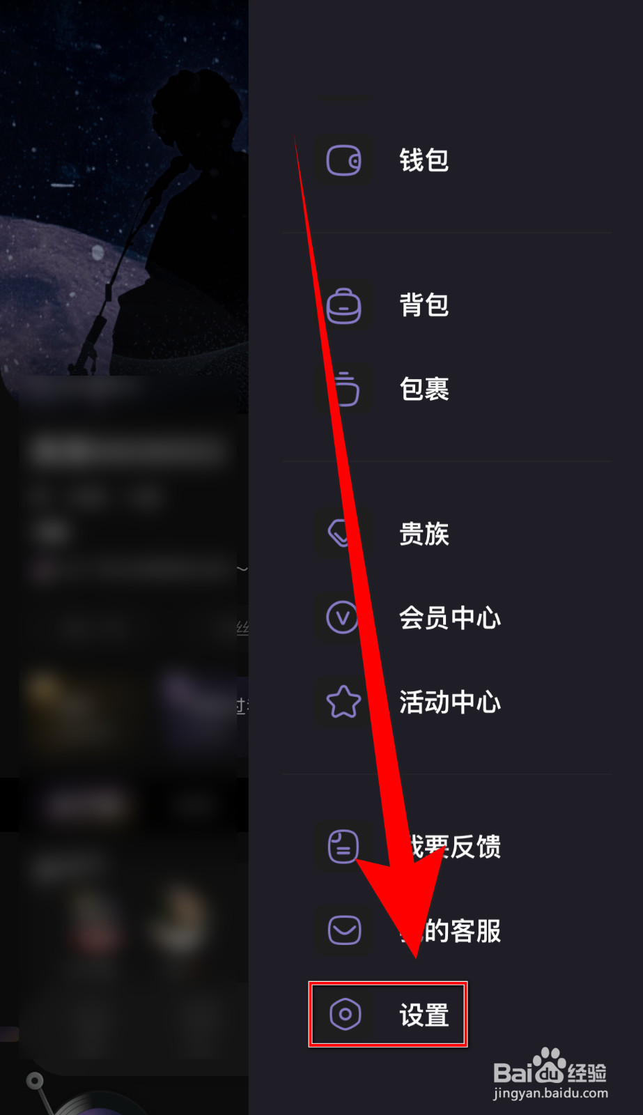 如何设置撕歌通知权限启用