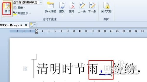 WPS文字怎么插入批注和修订